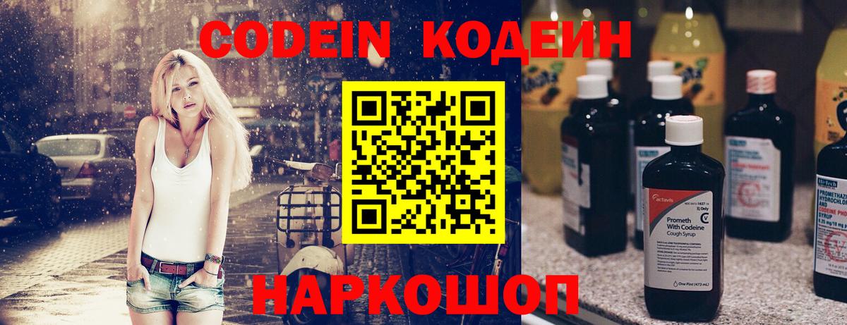 Кирово-Чепецк  Кодеин Purple Drank  Вход с VPN 