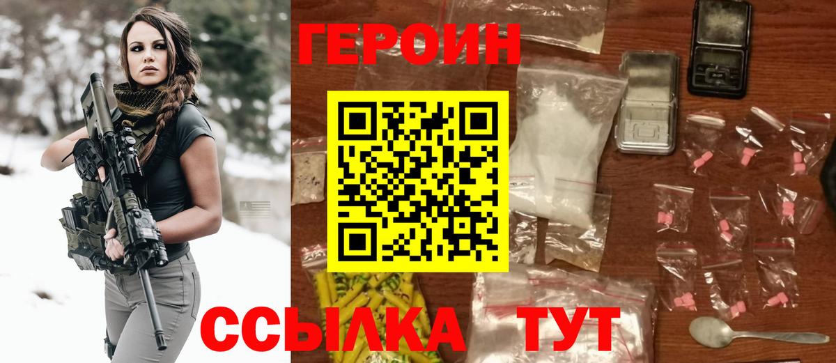Героин  Героин белый  Вход с VPN  Кирово-Чепецк 
