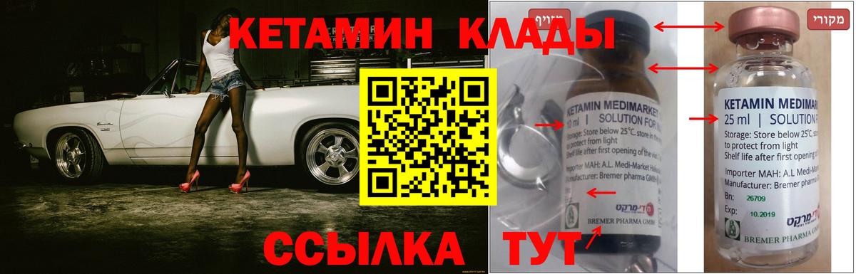 Кетамин ketamine Кирово-Чепецк