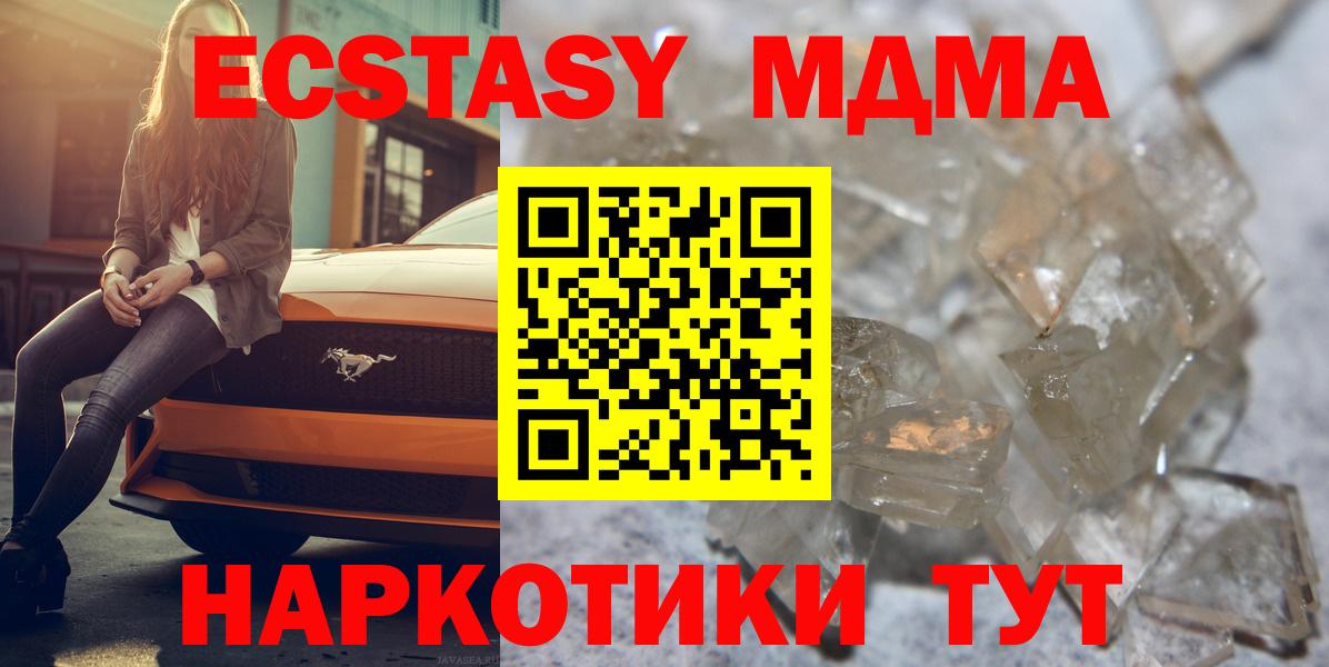 Кирово-Чепецк  МДМА молли  Вход с VPN  МДМА crystal 