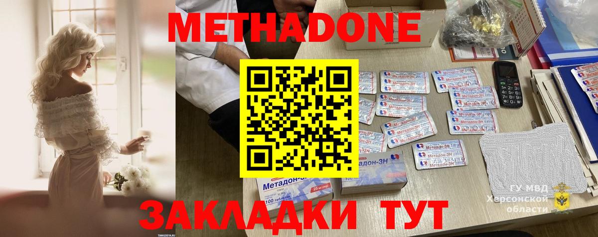 МЕТАДОН methadone Кирово-Чепецк