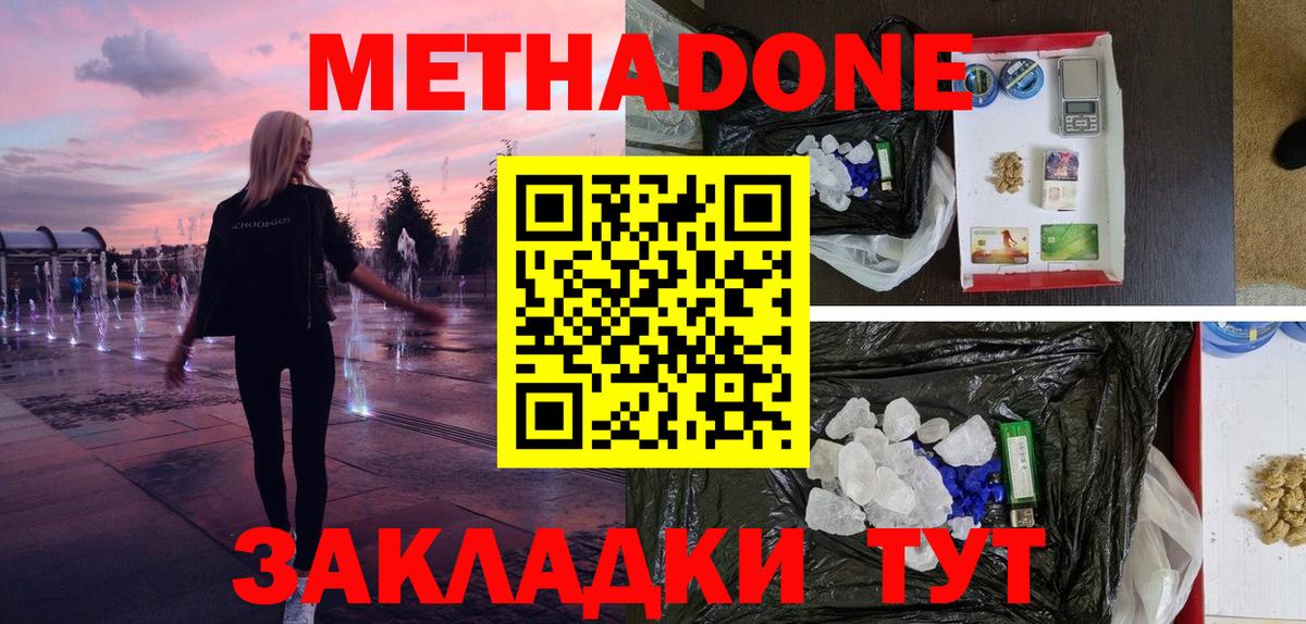 Кирово-Чепецк  МЕТАДОН methadone  Метадон кристалл  маркетплейс формула  Вход с VPN 